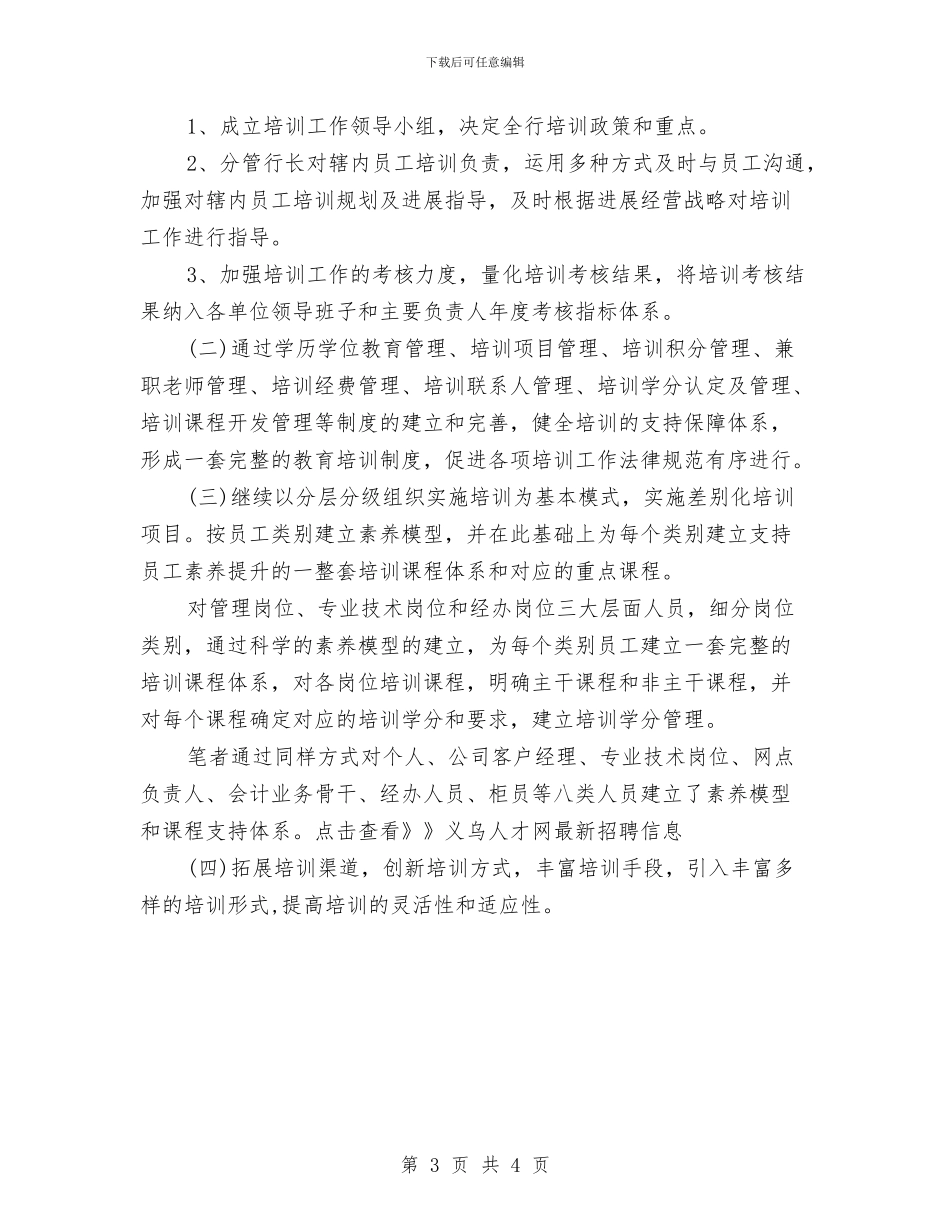 银行培训计划开头与银行大堂经理2024年工作计划汇编_第3页