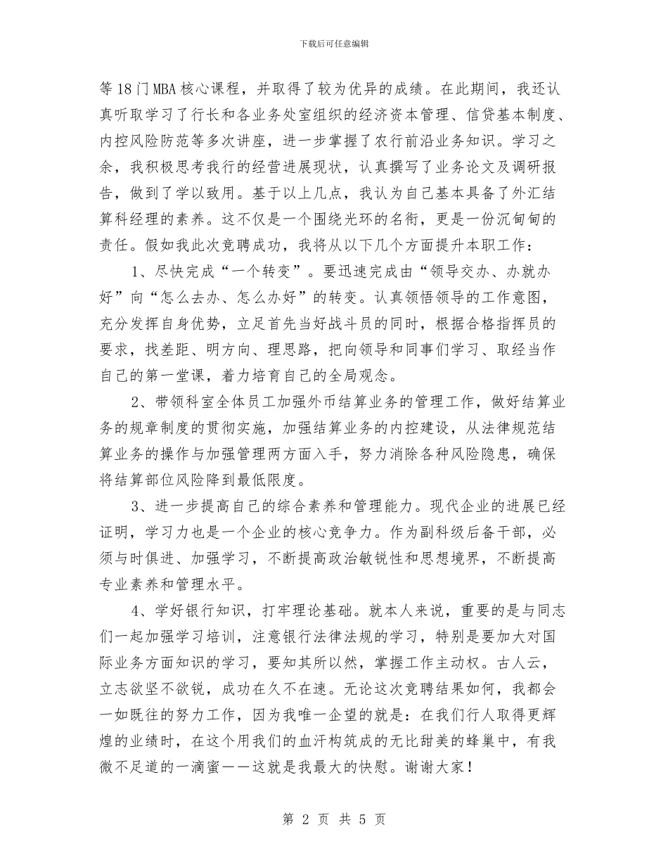 银行外汇员工年终总结与银行大堂保安年度工作小结范文汇编_第2页