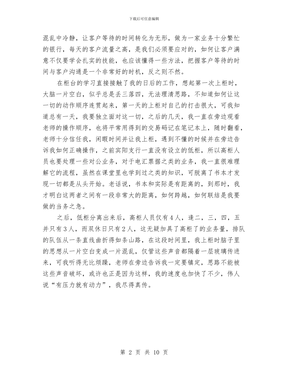 银行大堂引导员个人总结与银行大堂经理个人工作总结汇编_第2页