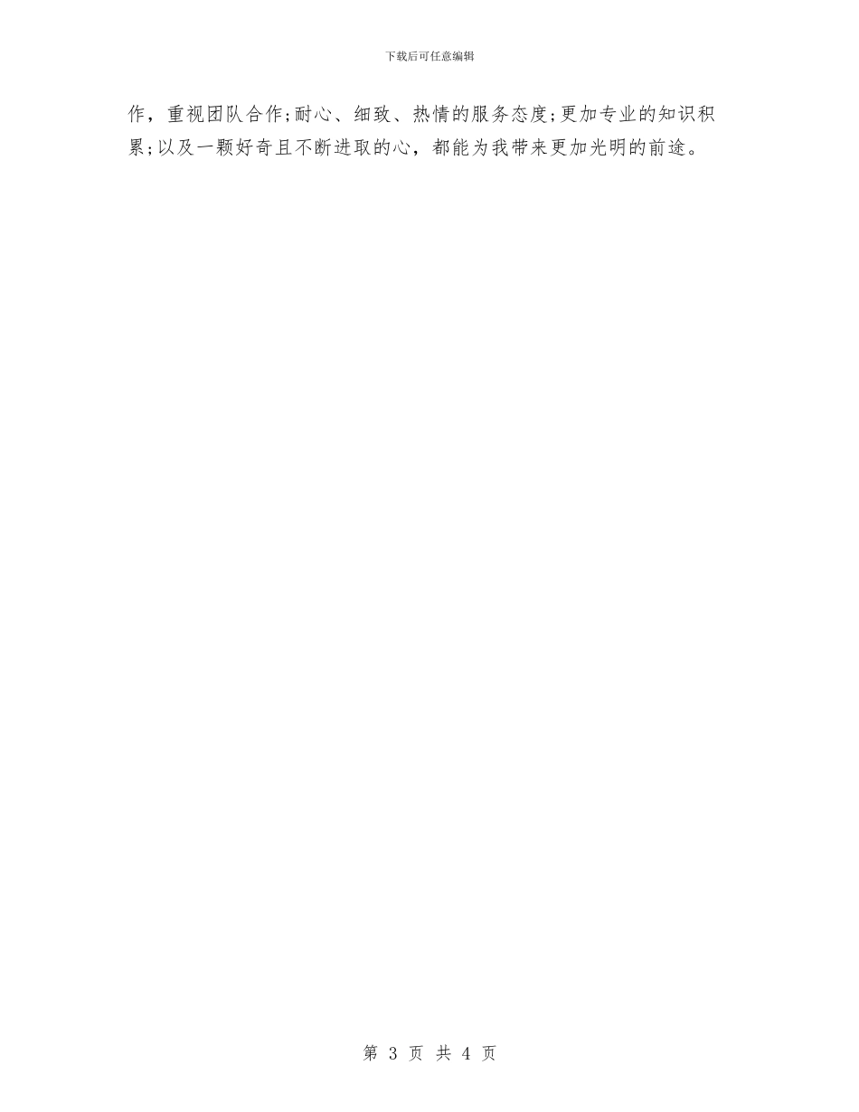 银行大堂经理个人工作总结与计划与银行大堂经理个人总结汇编_第3页