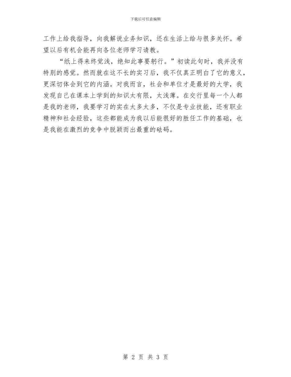 银行大堂经理个人年终工作总结参考与银行大堂经理个人年终总结汇编_第2页