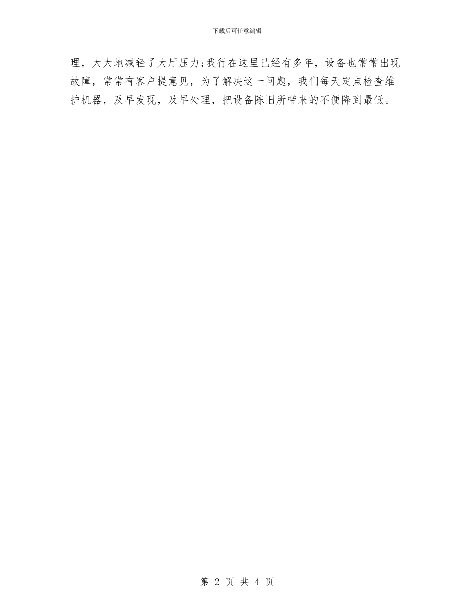银行大堂经理个人总结与银行大堂经理年度工作总结范文汇编_第2页