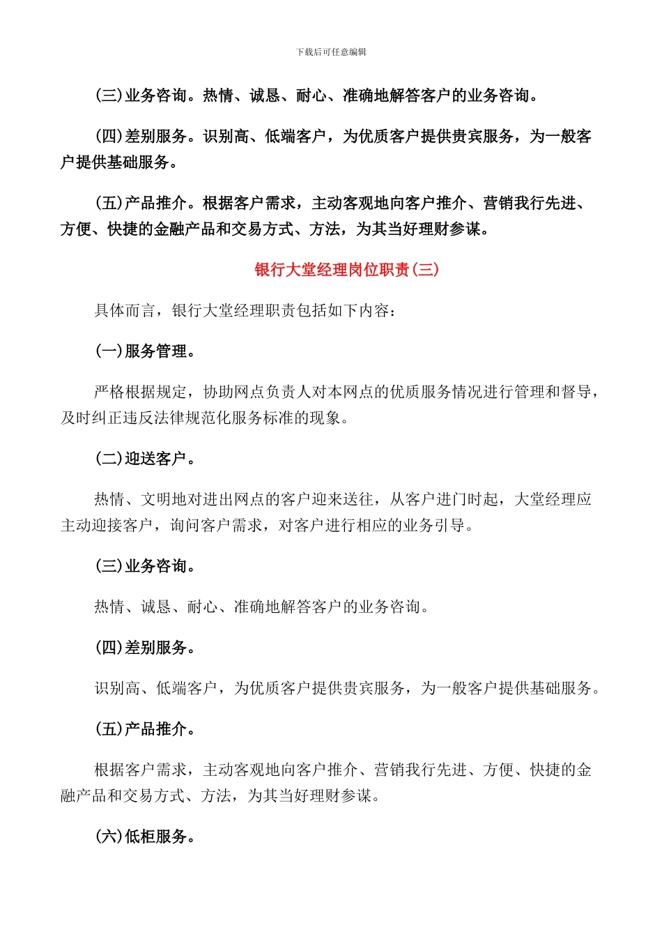银行大堂经理岗位职责5篇_第2页