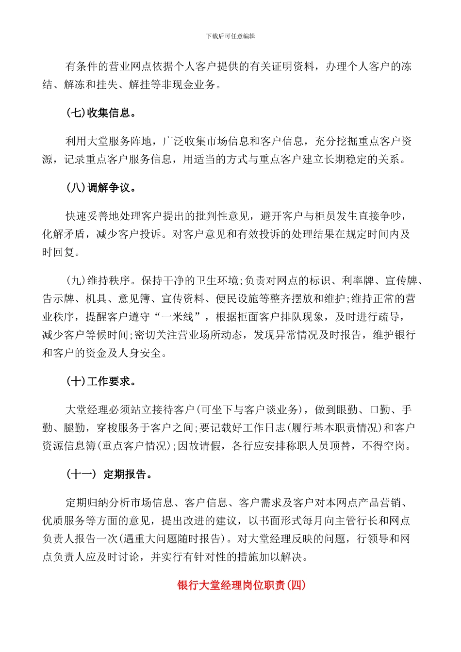 银行大堂经理岗位职责5篇_第3页