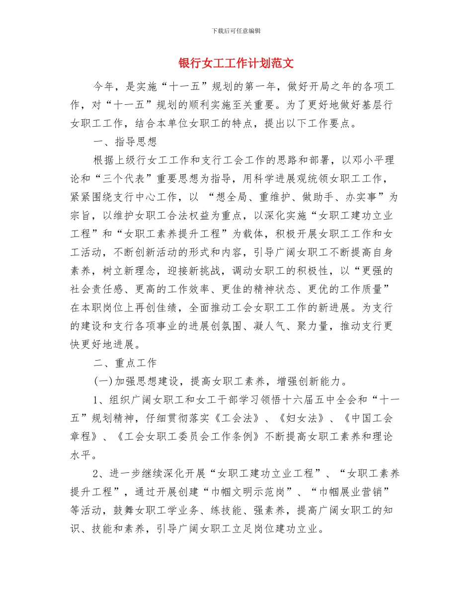 银行大堂经理工作规划与银行女工工作计划范文汇编_第2页