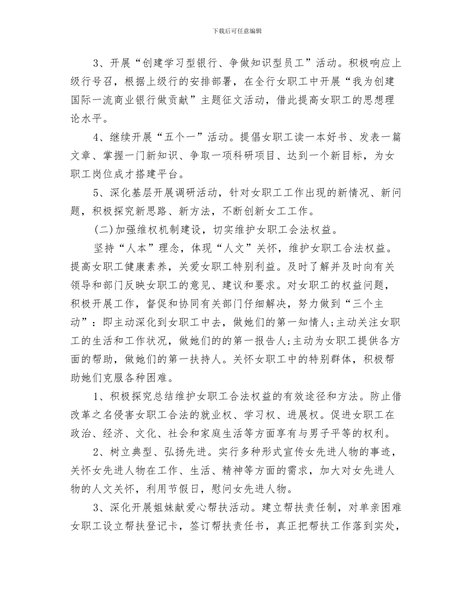 银行大堂经理工作规划与银行女工工作计划范文汇编_第3页