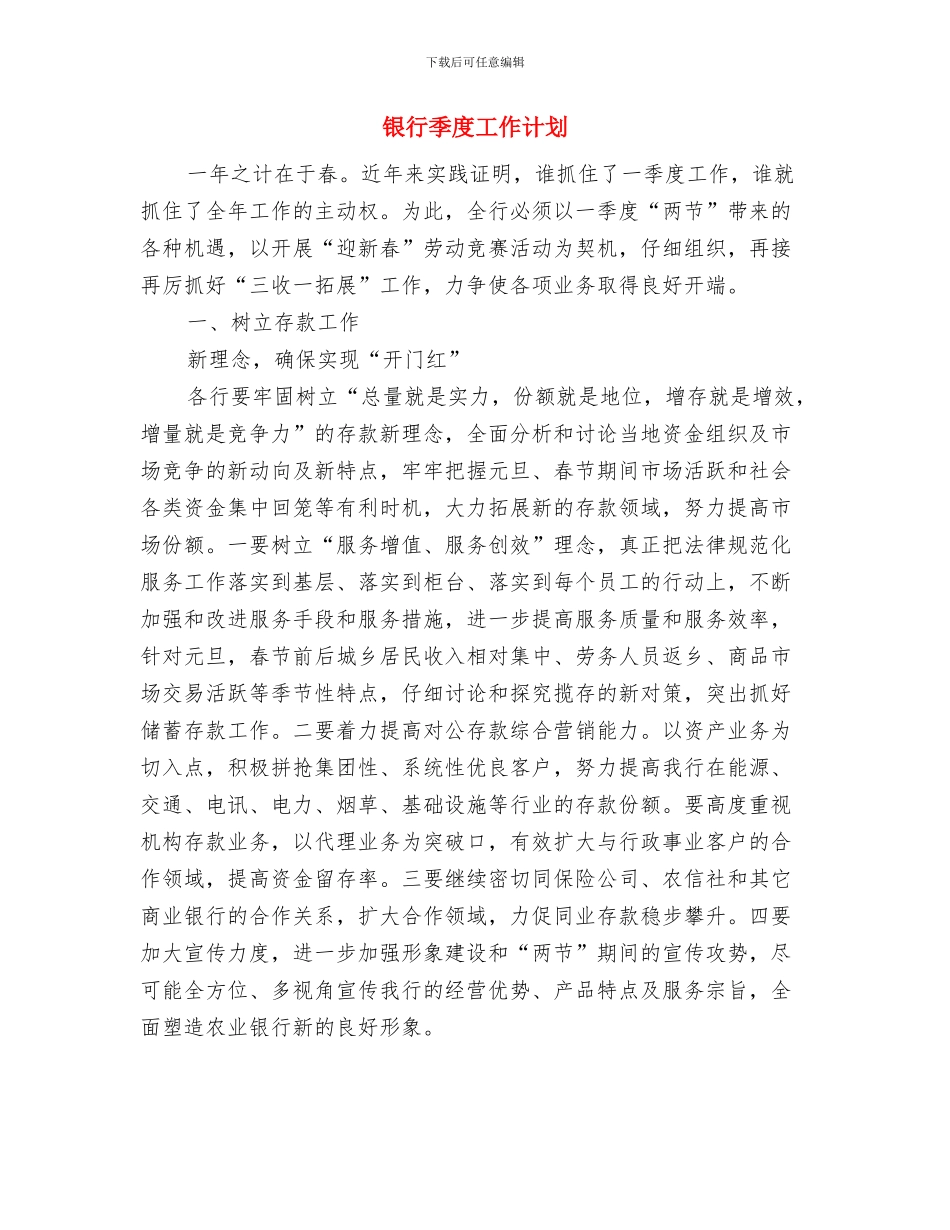 银行大堂经理工作计划范文与银行季度工作计划汇编_第3页