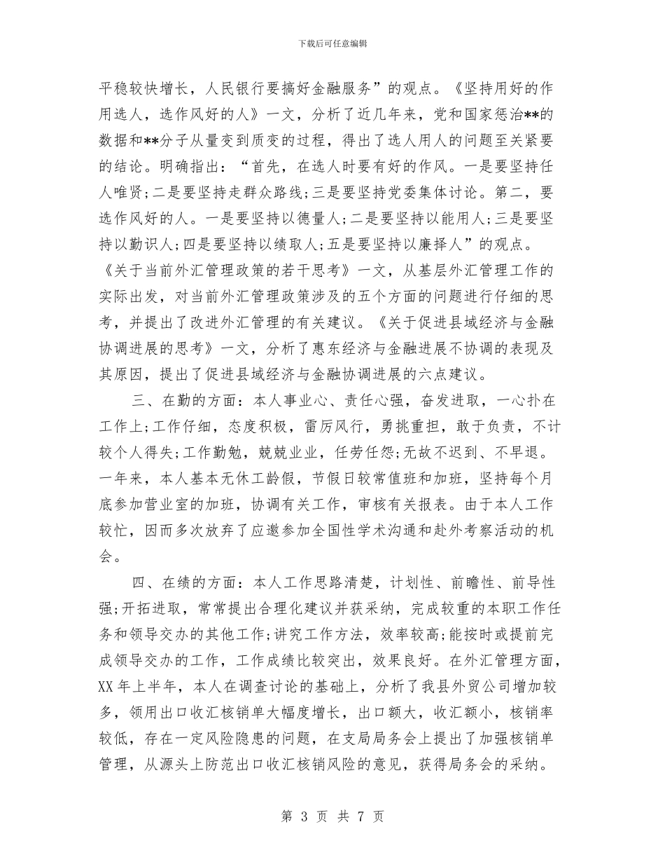 银行大堂经理年度个人工作总结2024与银行大堂经理年度工作总结2024汇编_第3页