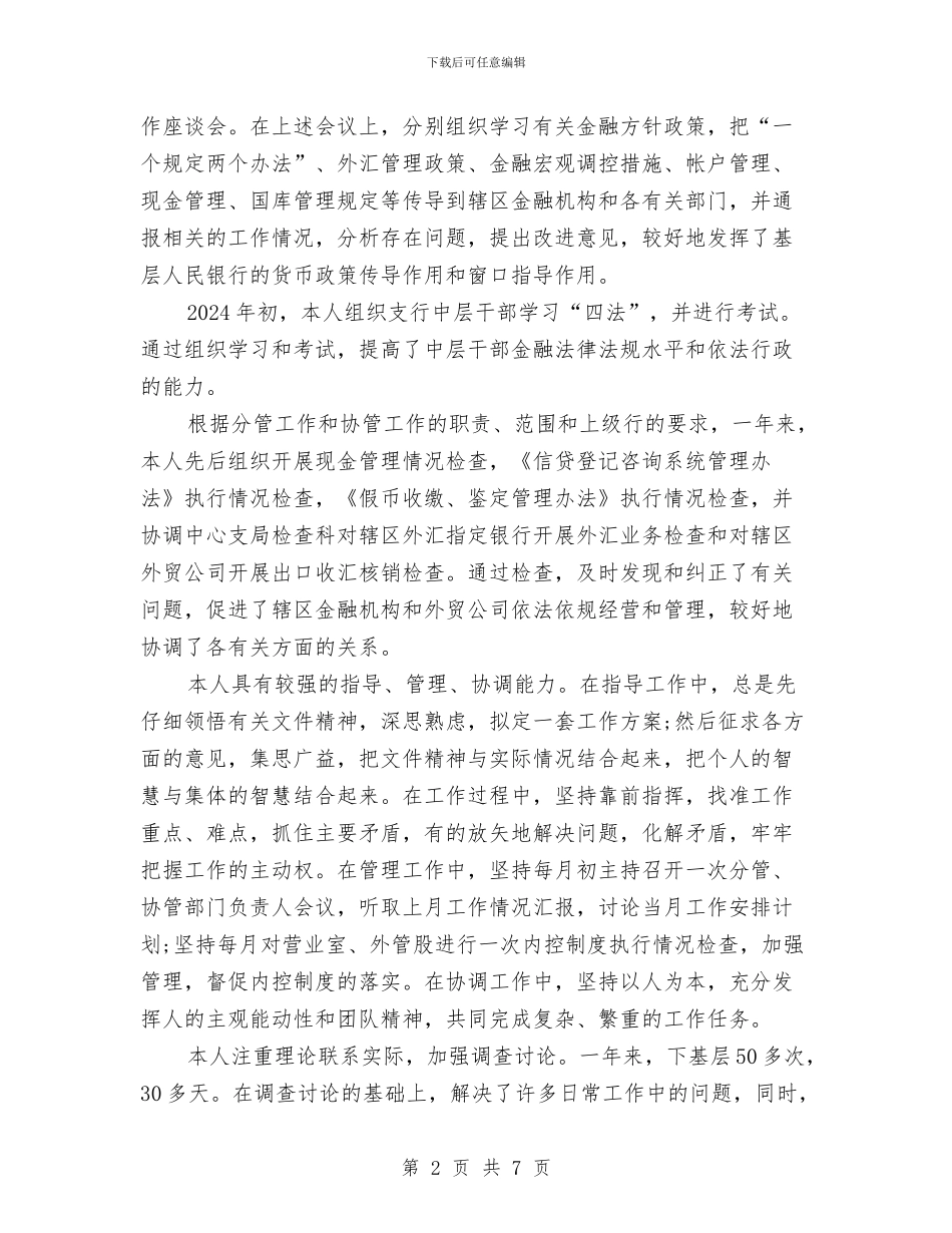 银行大堂经理年度个人工作总结范文与银行大堂经理年度工作总结范文汇编_第2页