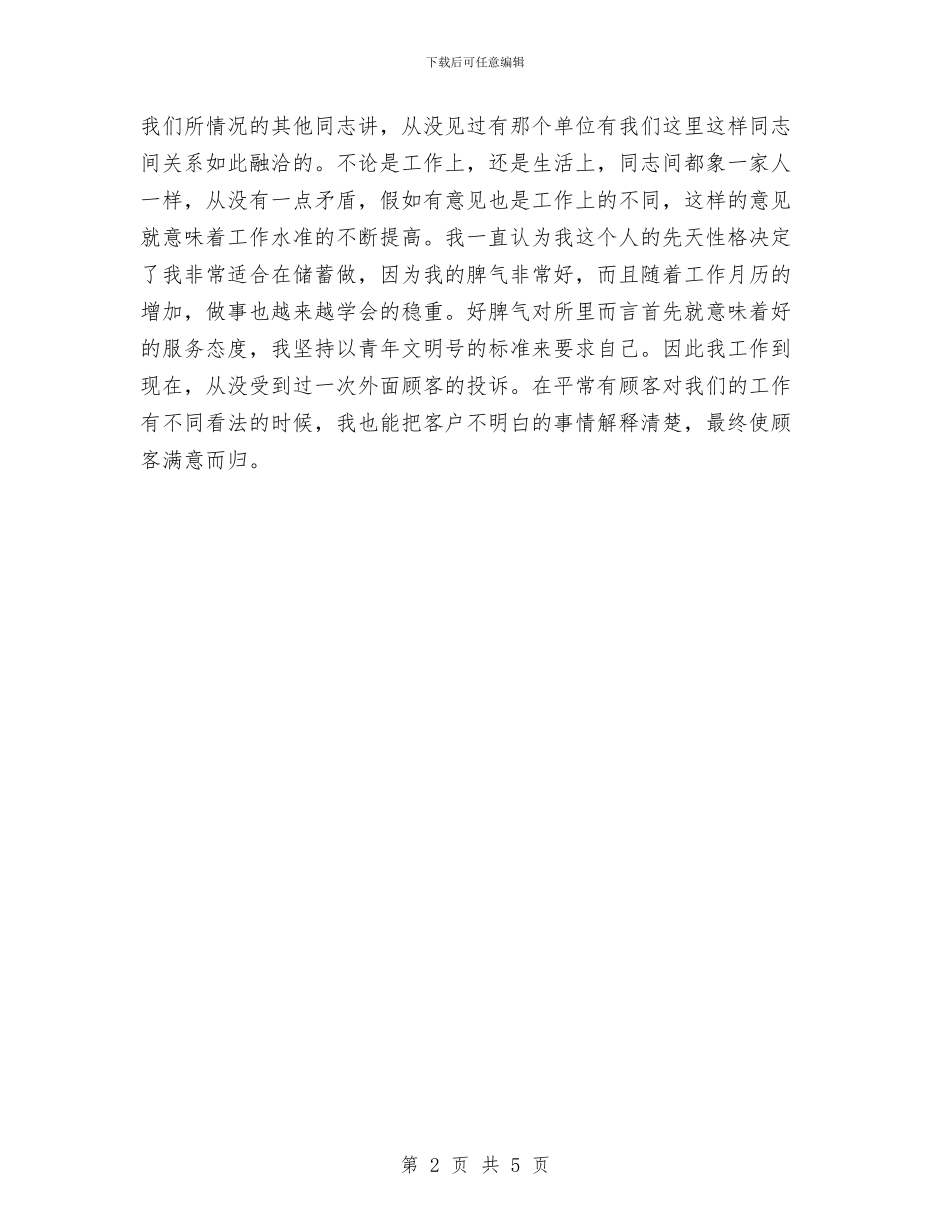 银行大堂经理年度工作总结报告与银行大堂经理年终工作总结汇编_第2页