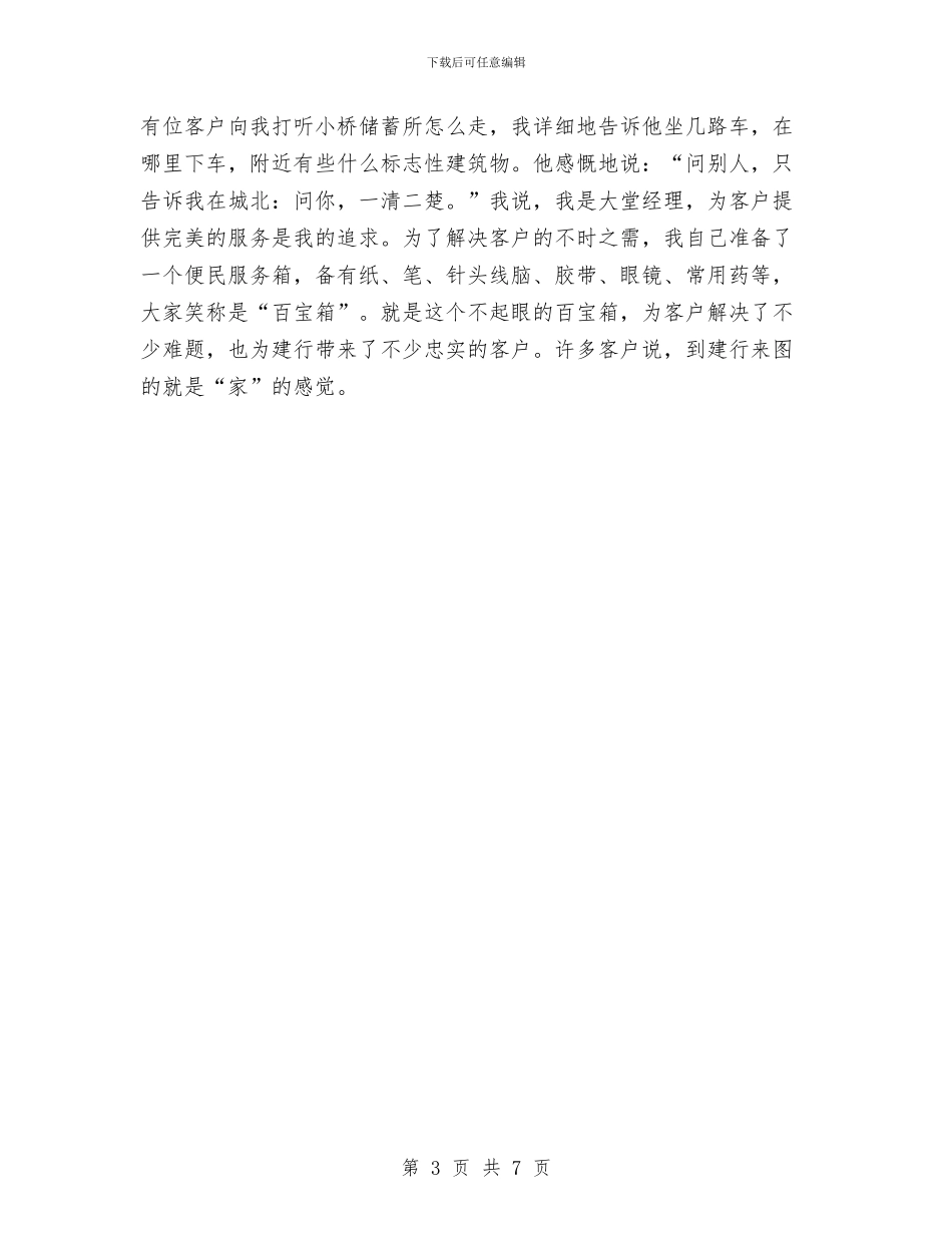 银行大堂经理年终工作总结报告与银行季度个人工作总结报告汇编_第3页