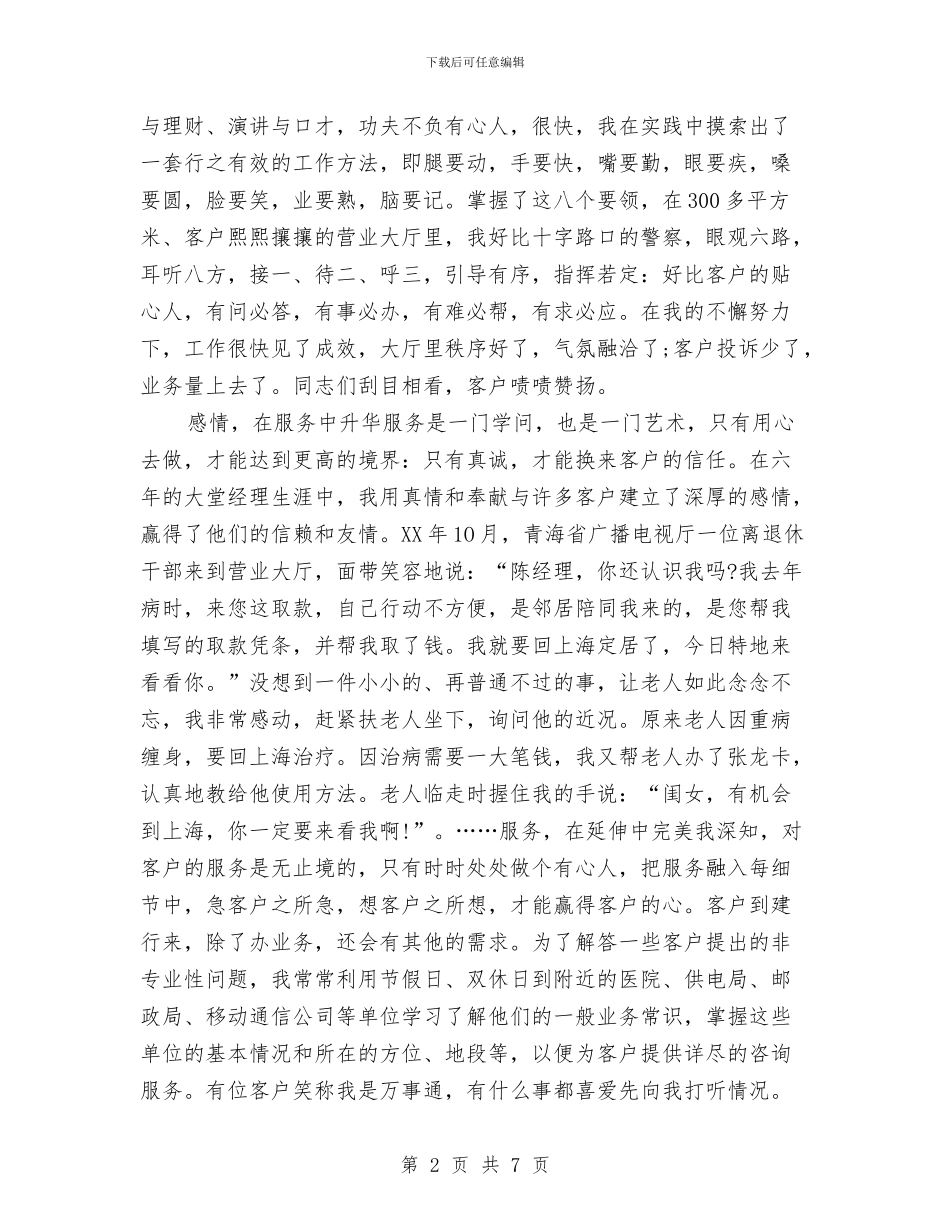 银行大堂经理年终工作总结报告与银行季度个人工作总结汇编_第2页
