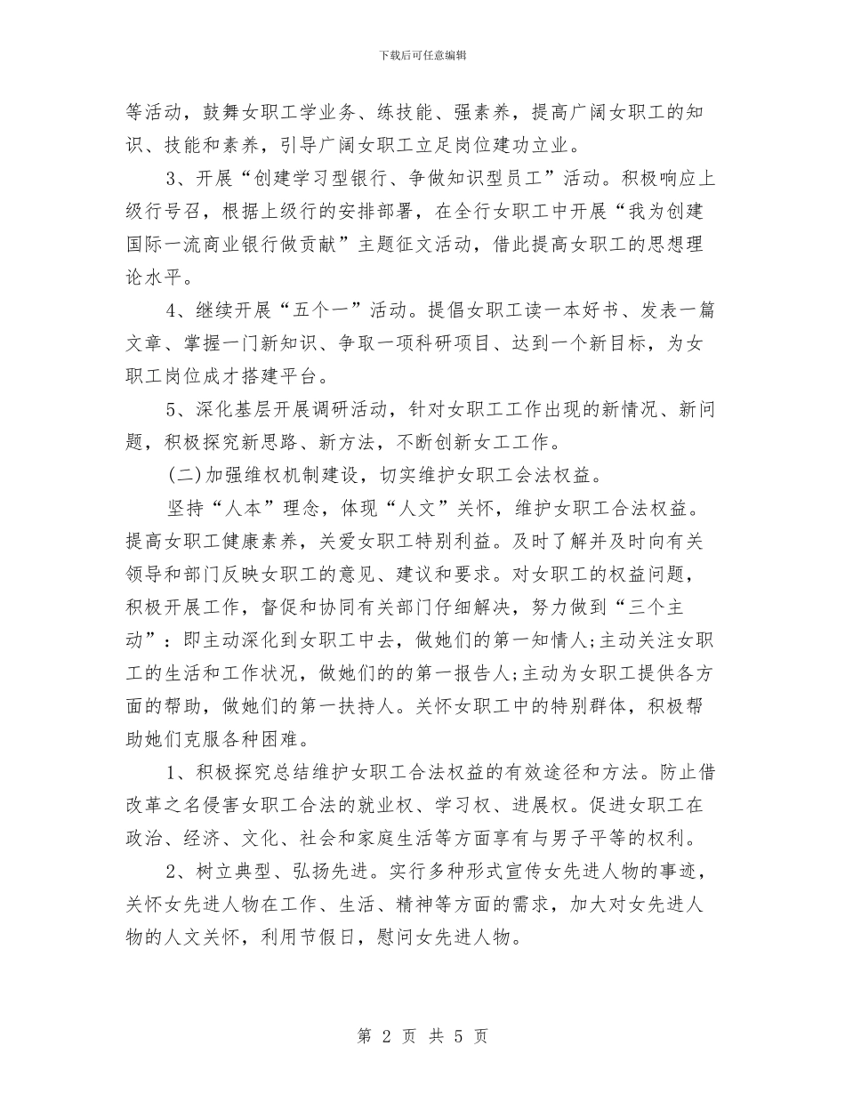 银行女工个人工作计划与银行季度工作计划汇编_第2页
