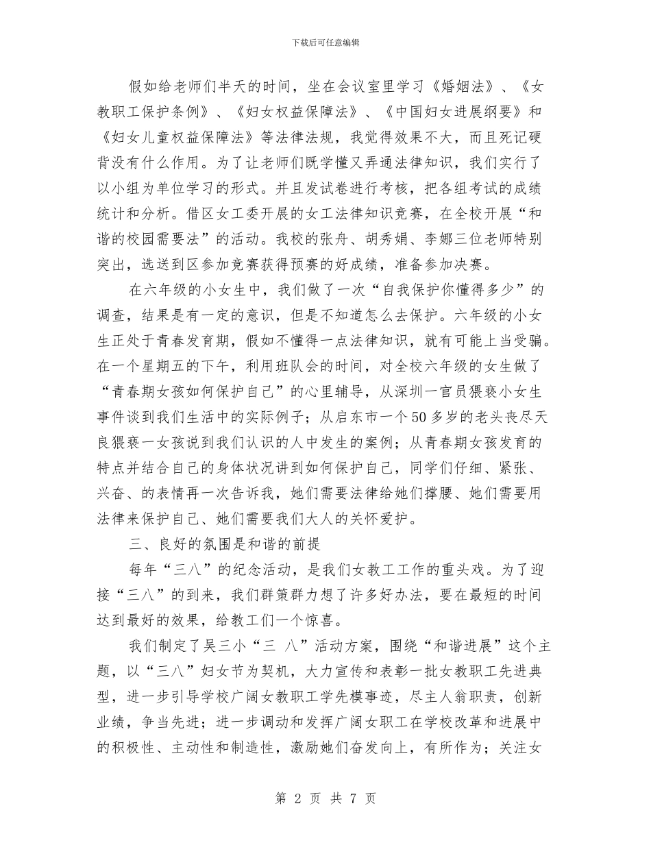 银行女工工作总结与银行女工工作计划范文汇编_第2页