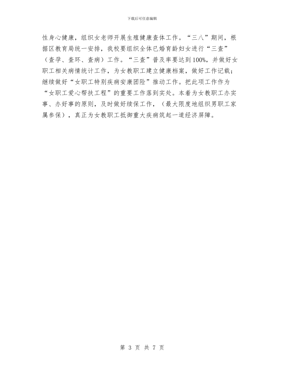 银行女工工作总结与银行女工工作计划范文汇编_第3页