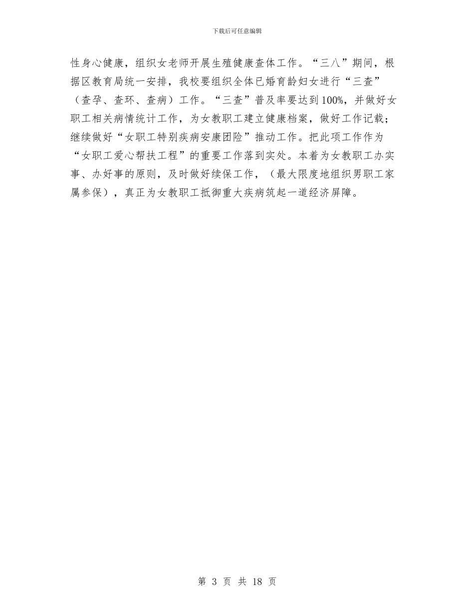 银行女工工作总结与银行委派会计工作总结汇编_第3页