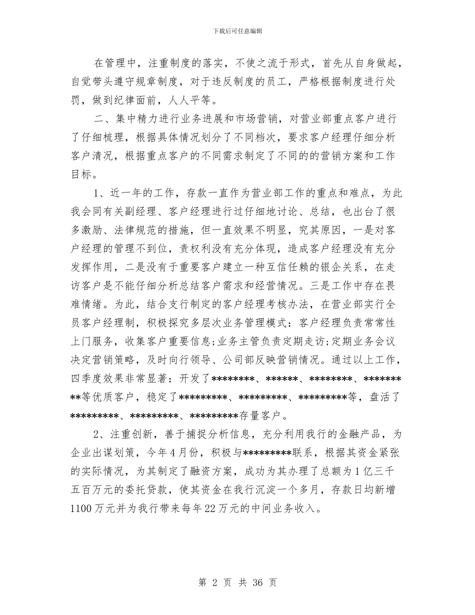 银行女职工工作总结与银行委派会计工作总结汇编_第2页