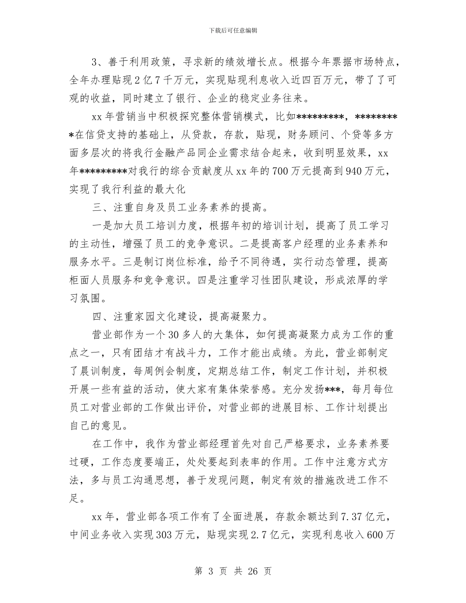 银行女职工工作总结与银行如何发挥党员的先锋模范作用汇编_第3页