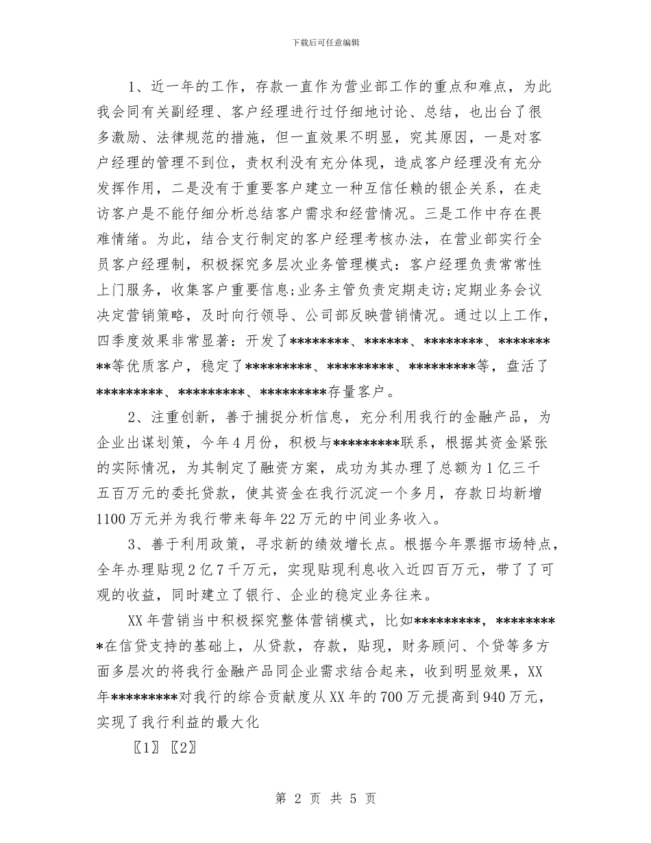 银行女职工工作总结与银行安全保卫工作总结优秀范文汇编_第2页