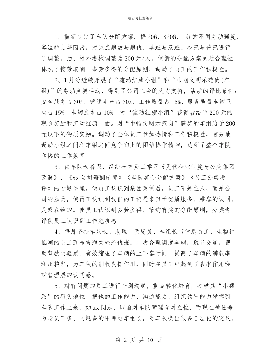 银行季度个人总结与银行安保2024个人工作总结汇编_第2页