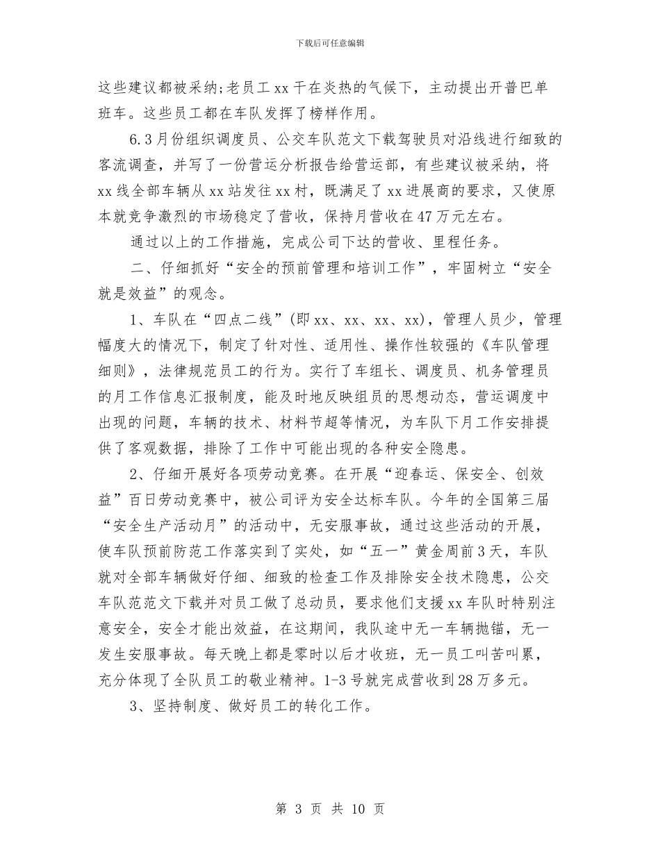 银行季度个人总结与银行安保个人工作总结汇编_第3页