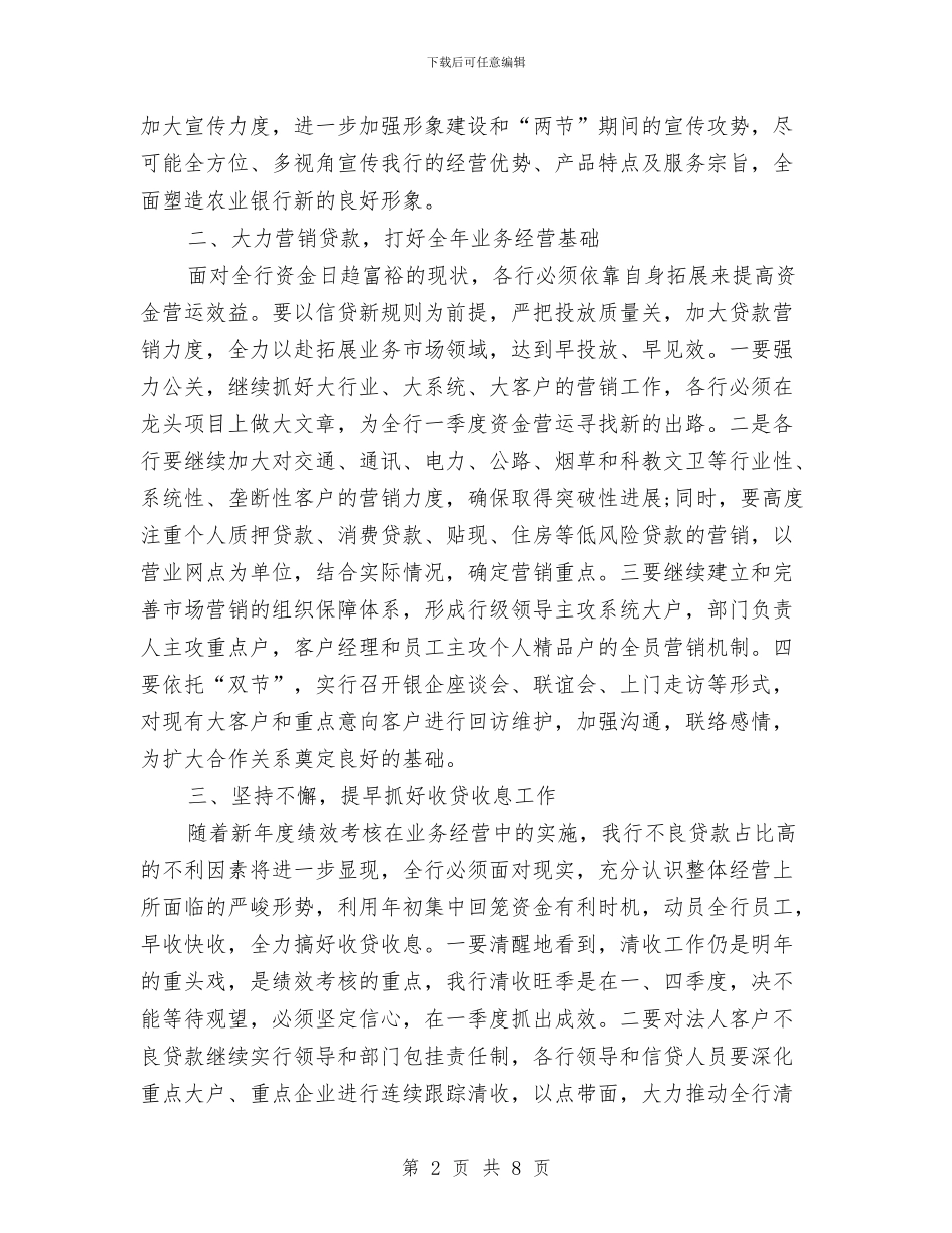 银行季度工作思路与银行季度工作思路范文汇编_第2页