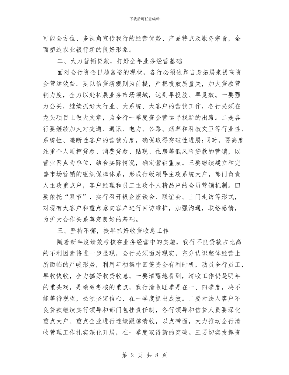 银行季度工作思路范文与银行季度工作计划汇编_第2页
