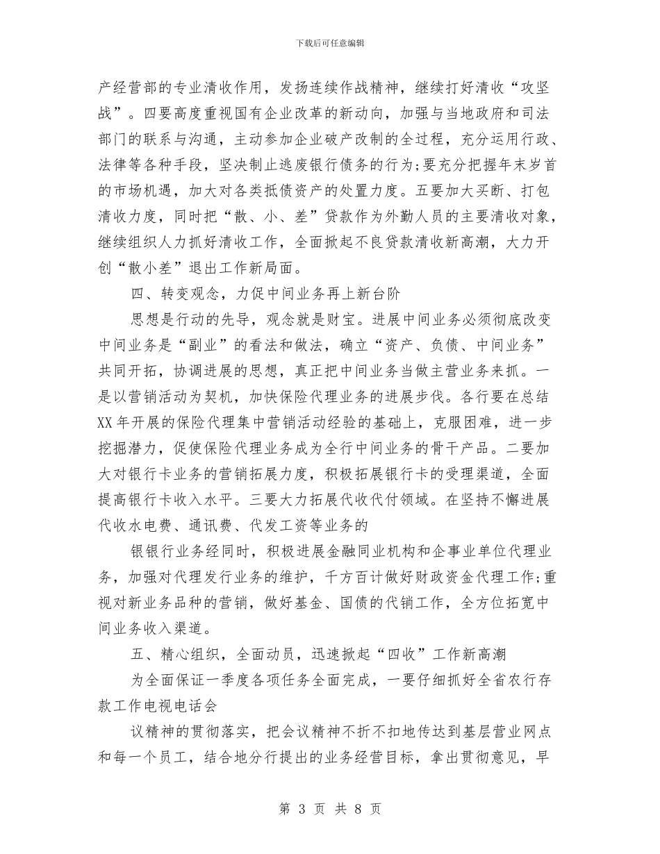 银行季度工作思路范文与银行季度工作计划汇编_第3页
