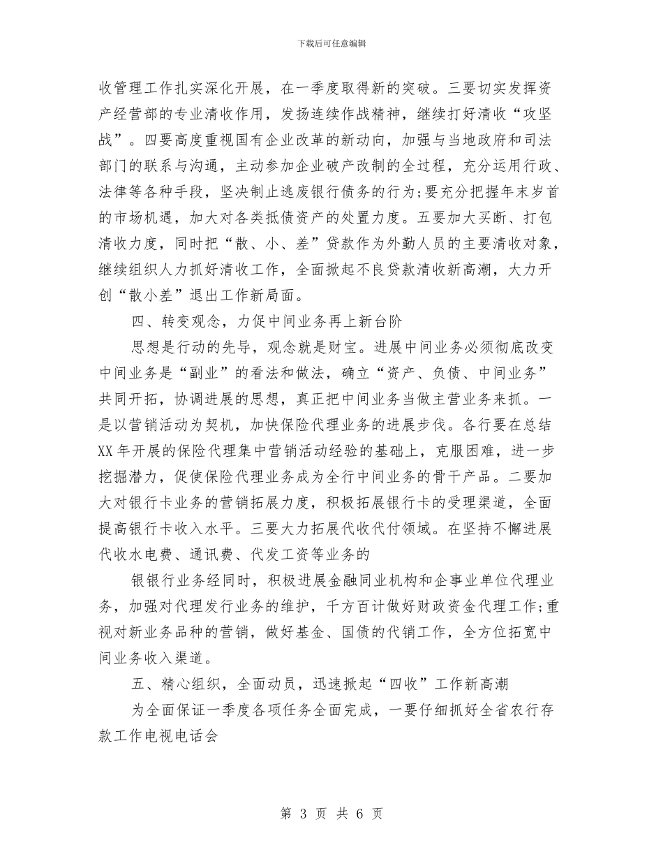 银行季度工作思路范文与银行安保2024年度工作计划汇编_第3页
