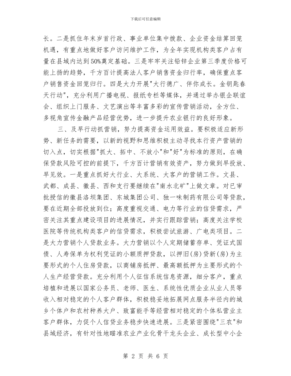 银行季度工作计划与银行安保2024年度工作计划汇编_第2页