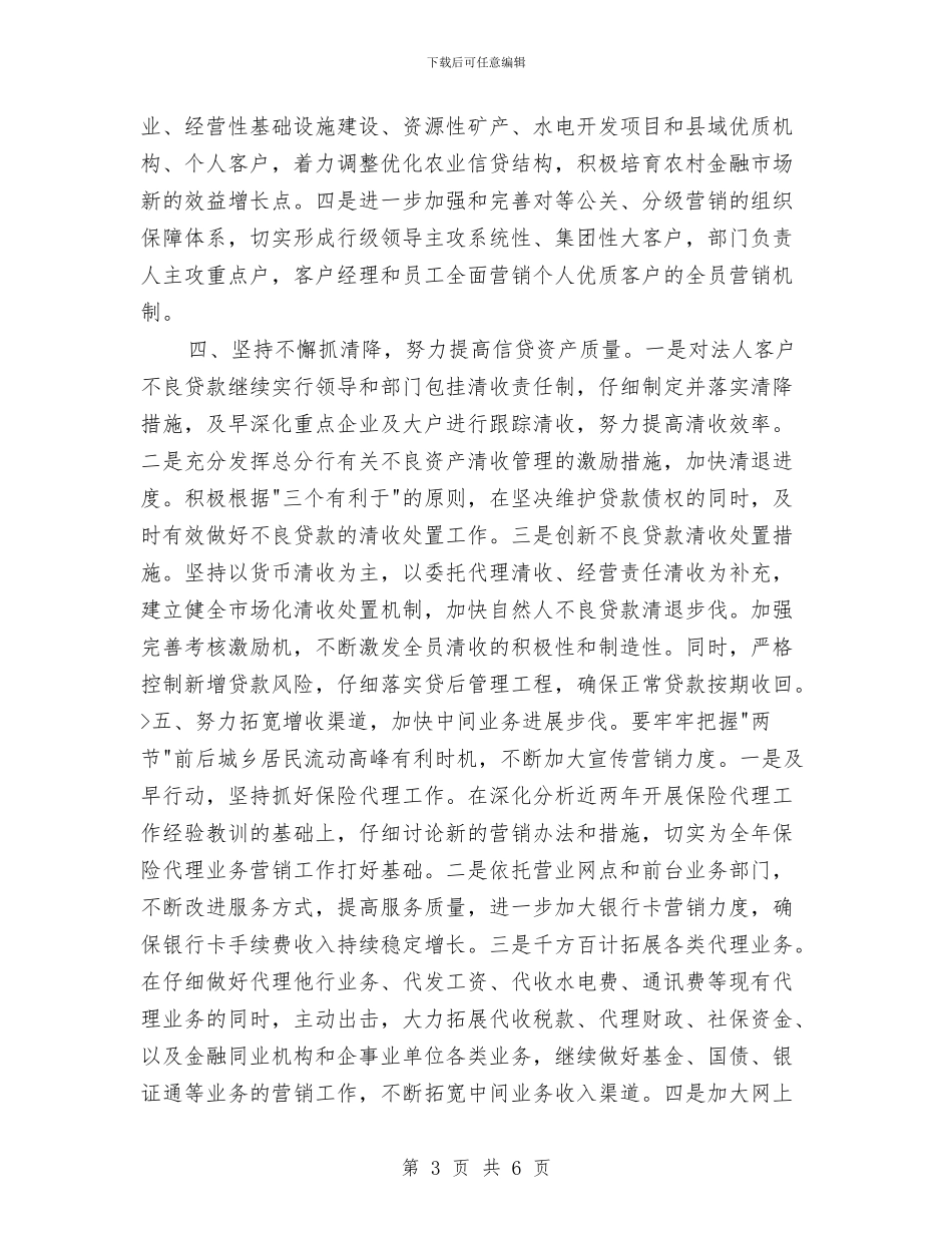 银行季度工作计划与银行安保2024年度工作计划汇编_第3页