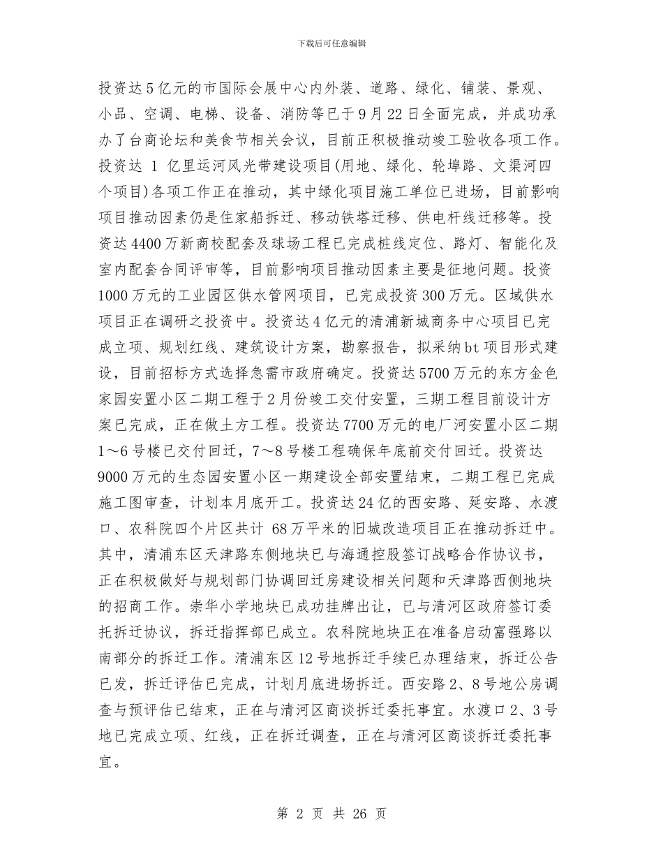 银行季度工作总结4篇与银行学习讨论情况汇报材料汇编_第2页