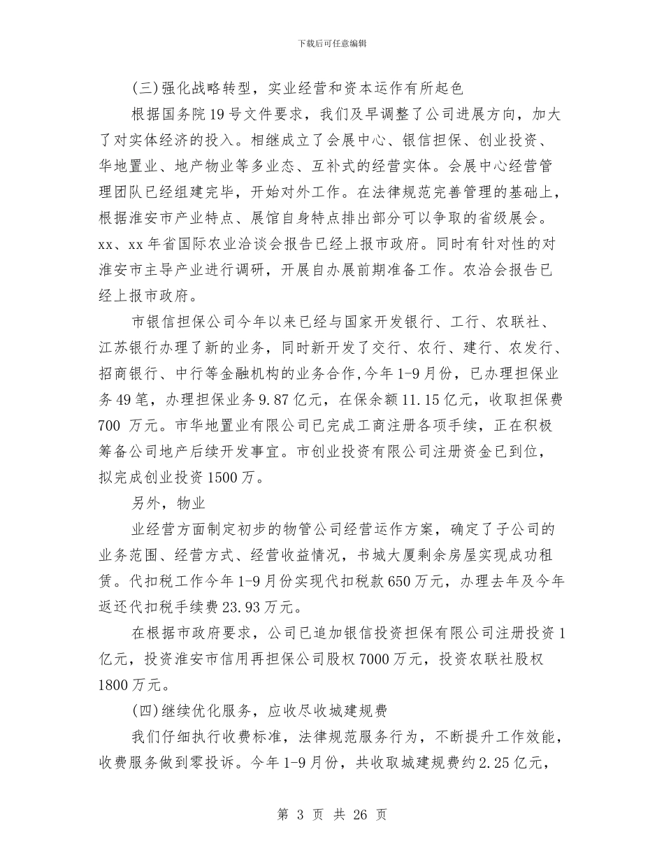 银行季度工作总结4篇与银行学习讨论情况汇报材料汇编_第3页