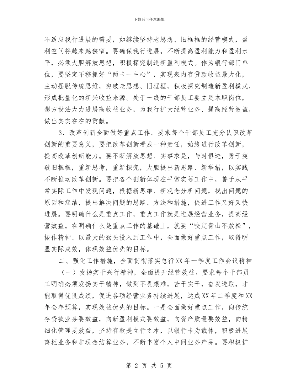 银行学习总行会议精神工作报告与银行安保个人工作总结汇编_第2页