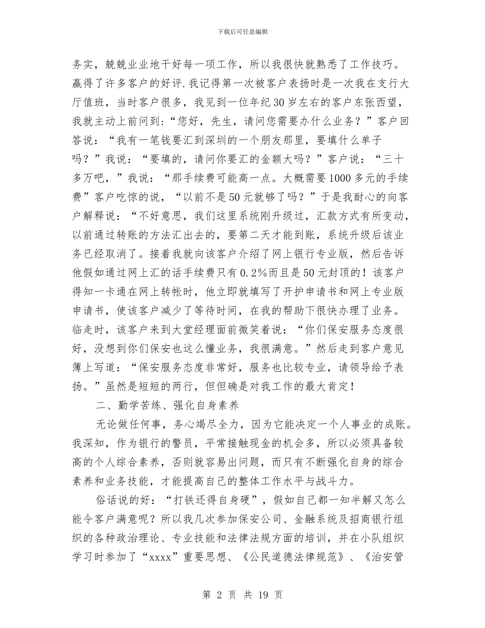 银行安保工作总结3篇与银行安保工作者年终汇报总结汇编_第2页