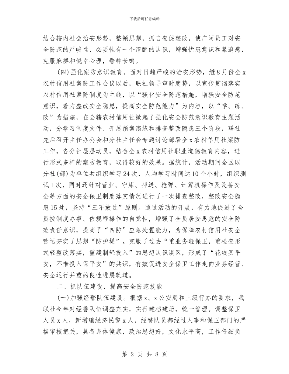 银行安保工作个人工作总结与银行安保班长个人总结汇编_第2页