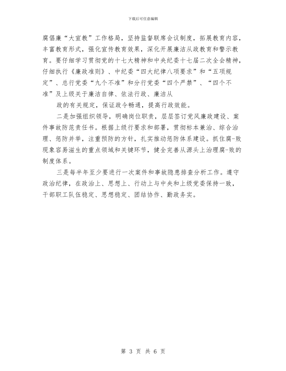 银行安保工作计划与银行安保工作计划书汇编_第3页