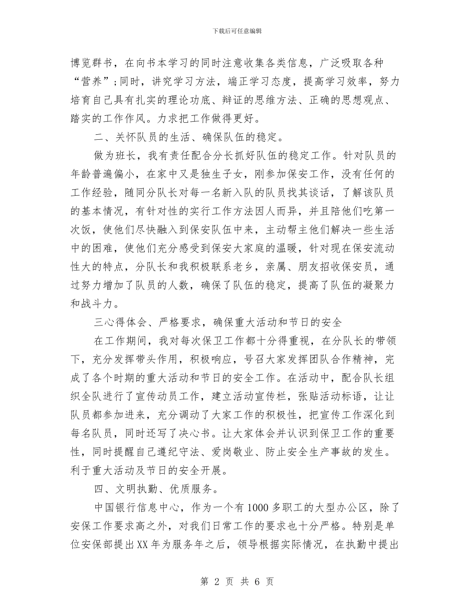 银行安保年终工作总结与银行安保班长个人总结汇编_第2页