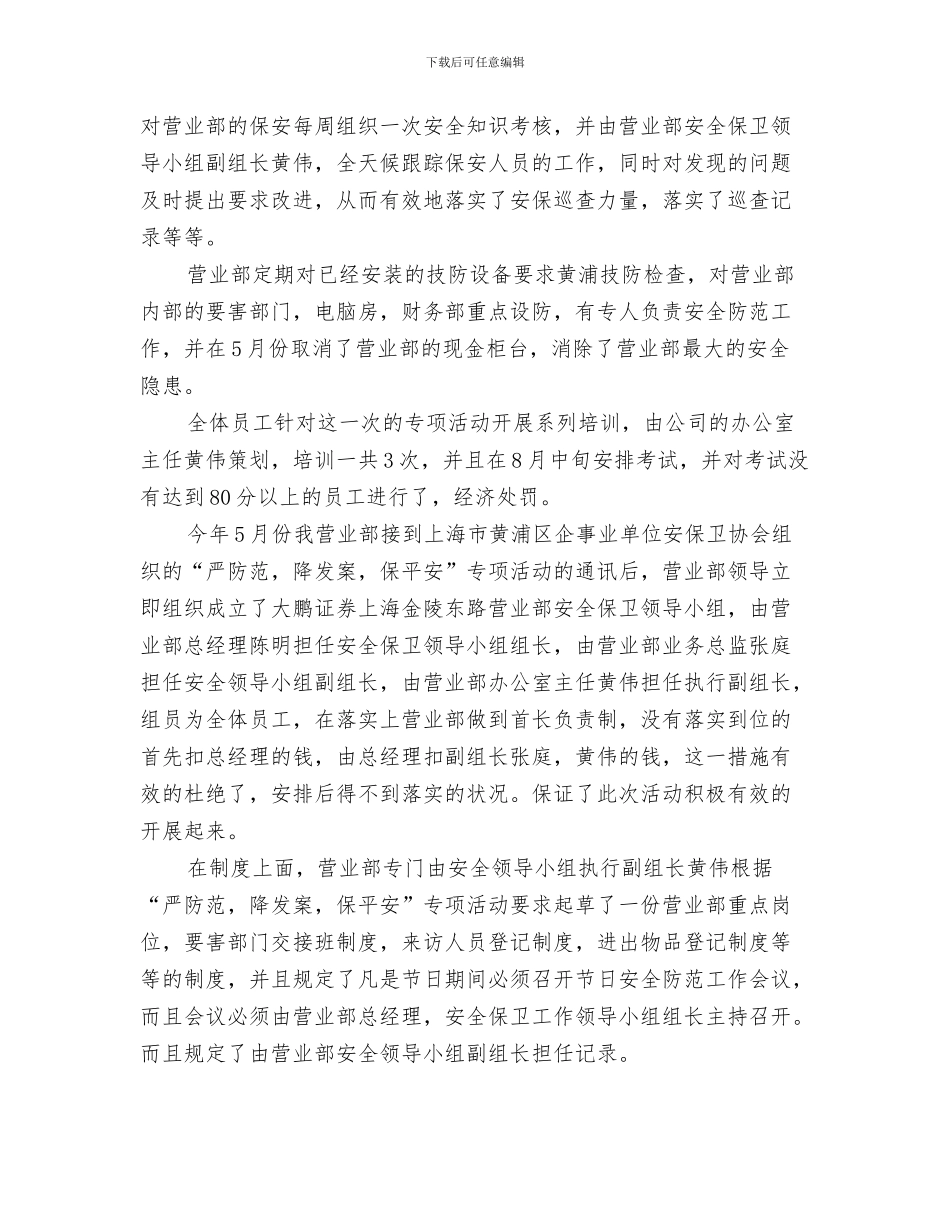 银行安全保卫视频观后体会与银行安防工作总结汇编_第3页