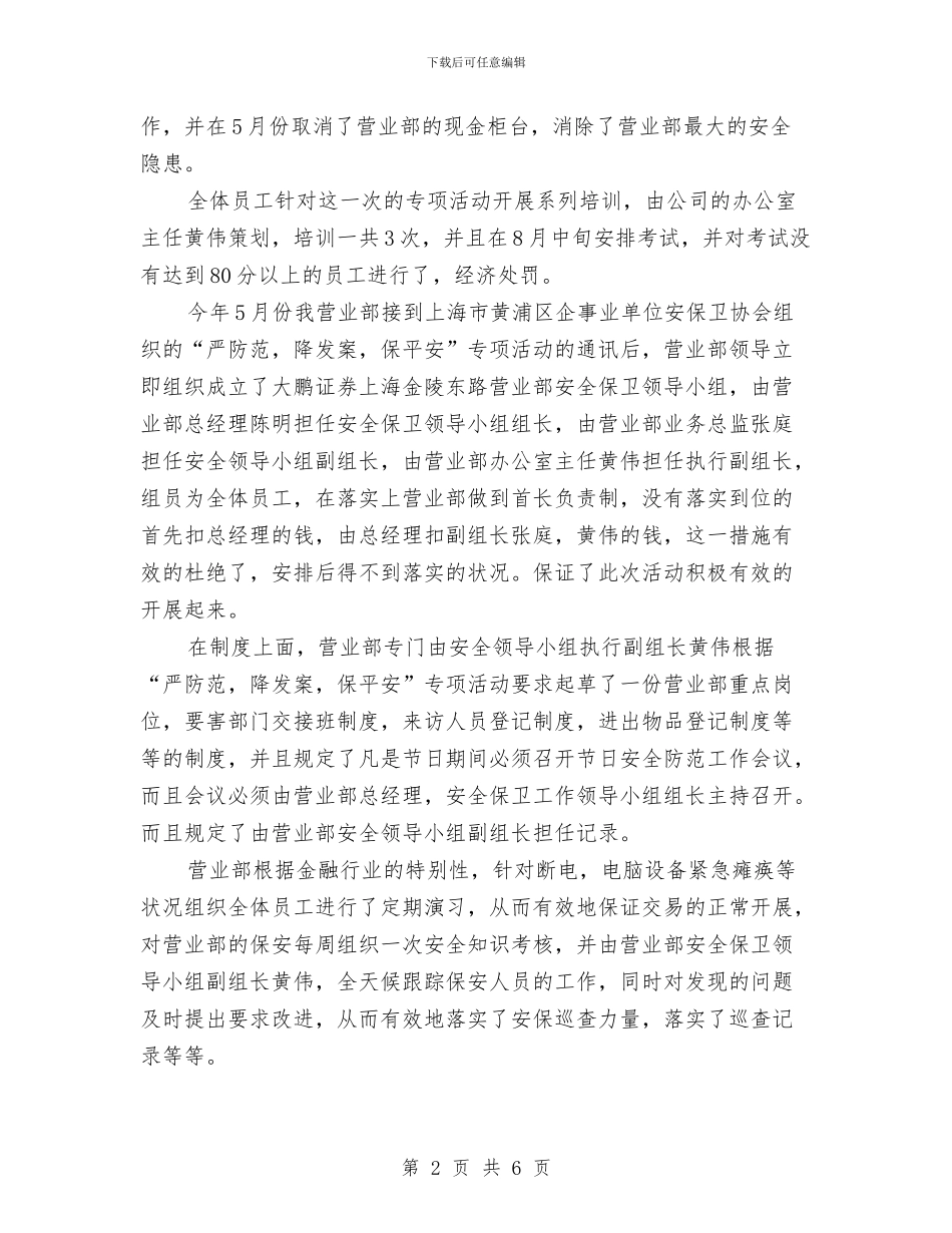 银行安防2024年工作总结与银行安防工作总结汇编_第2页