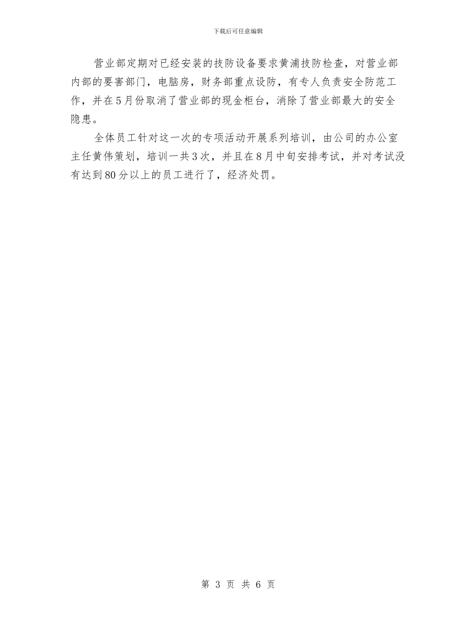 银行安防2024年工作总结与银行安防工作总结汇编_第3页