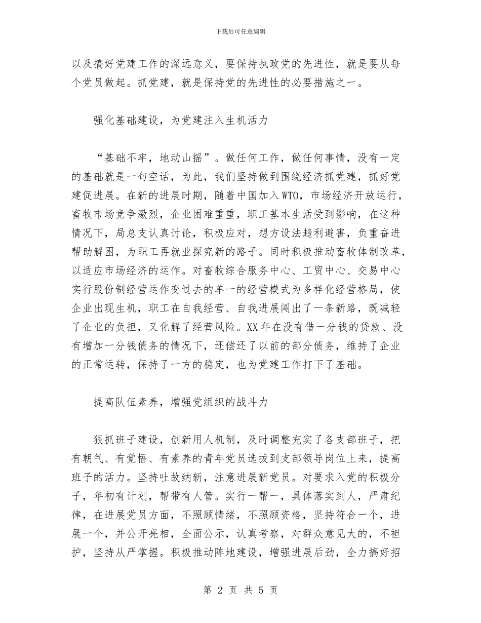 银行安防工作总结与银行审计员个人工作总结汇编_第2页