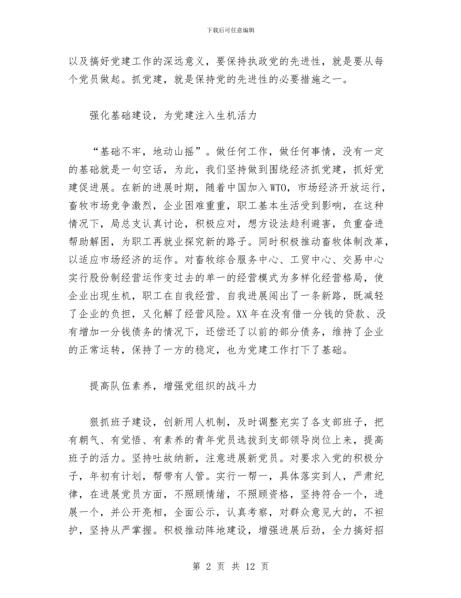 银行安防工作总结与银行审计人员个人工作总结汇编_第2页