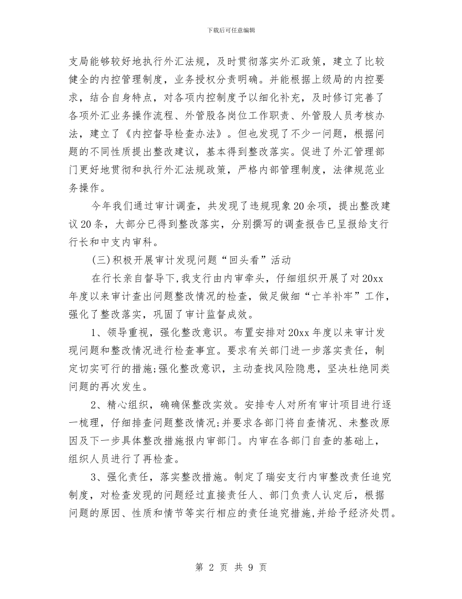 银行审计个人总结2篇与银行审计员个人年终总结汇编_第2页