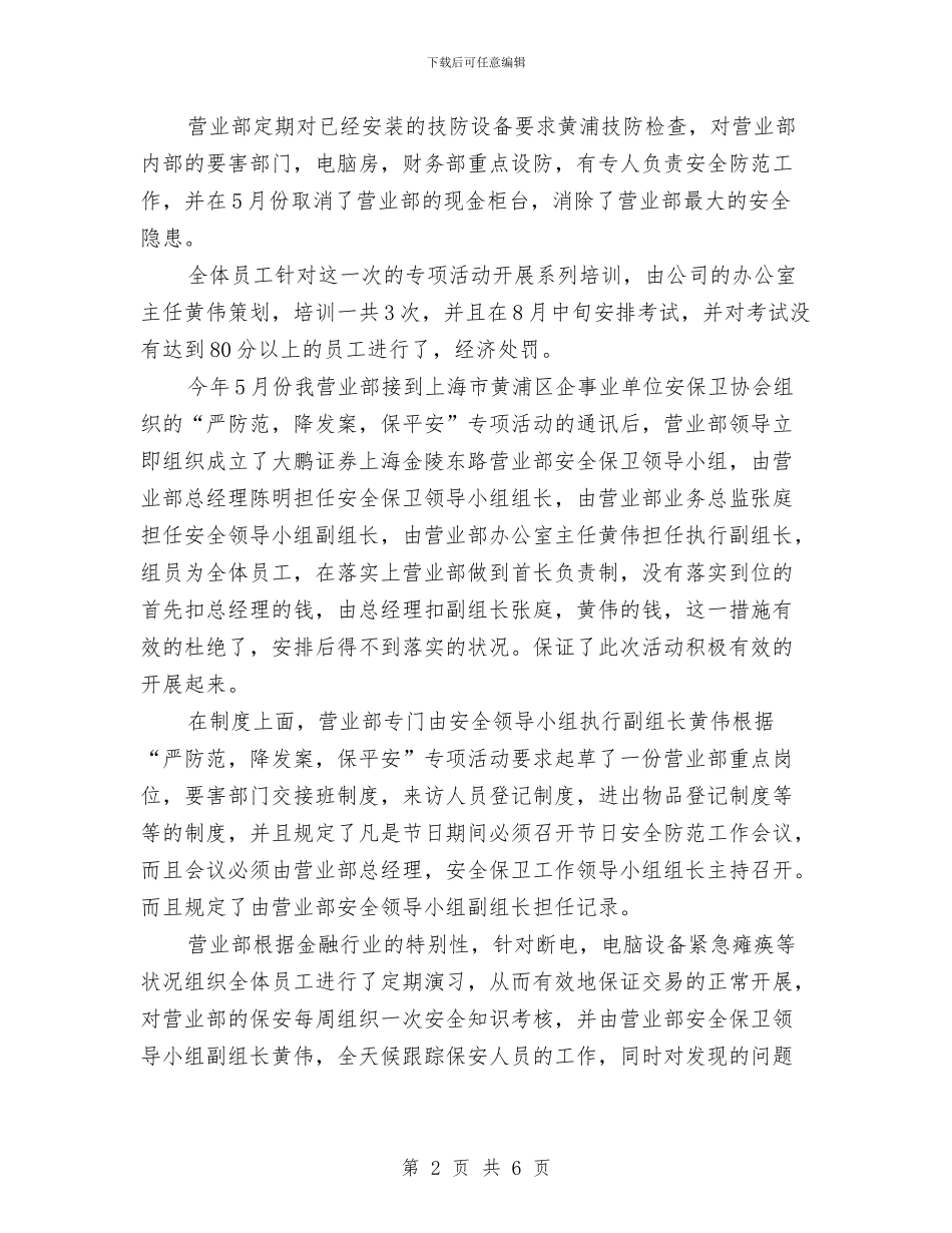 银行安防工作总结与银行客户经理2024年终考核个人工作总结范文汇编_第2页