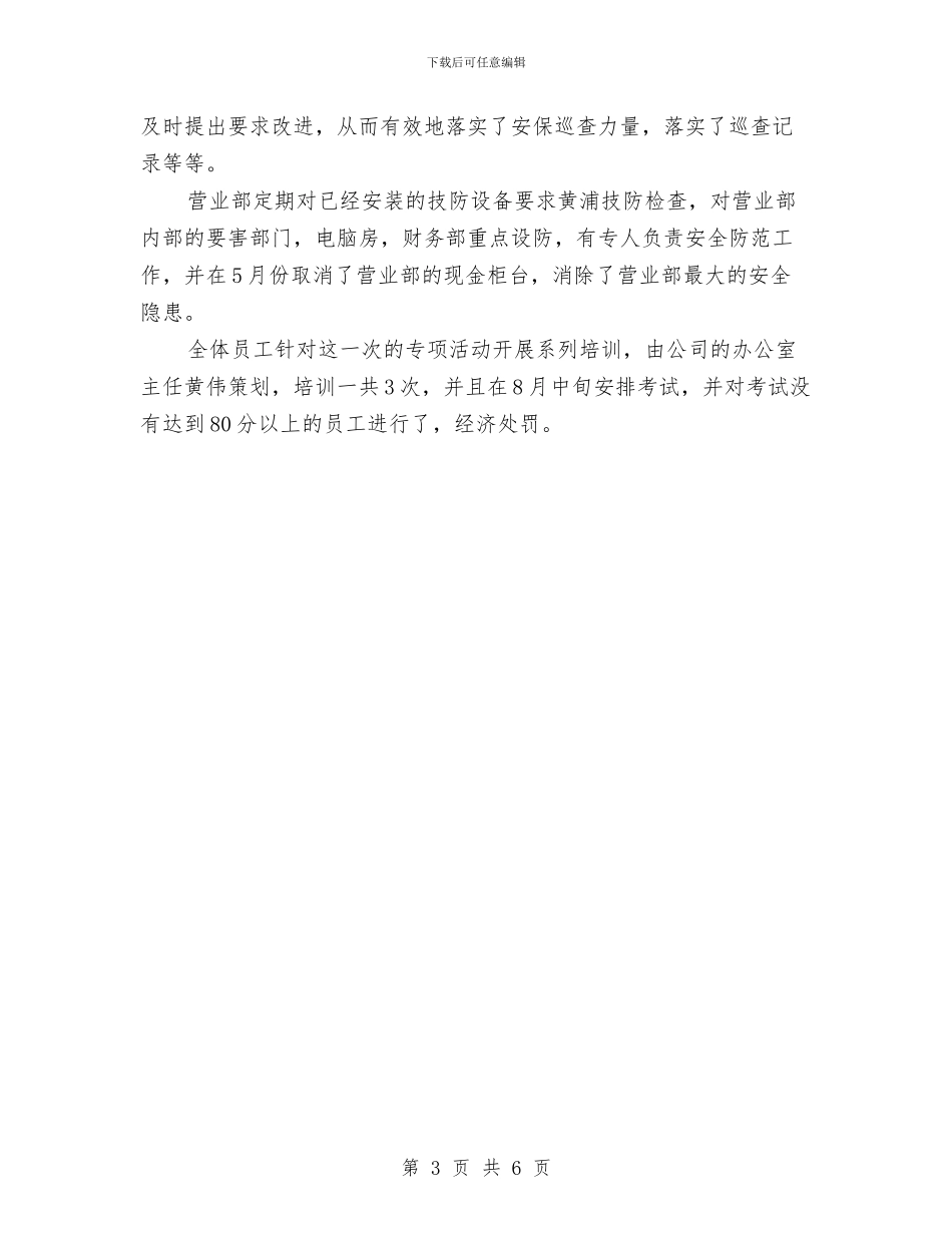 银行安防工作总结与银行客户经理2024年终考核个人工作总结范文汇编_第3页