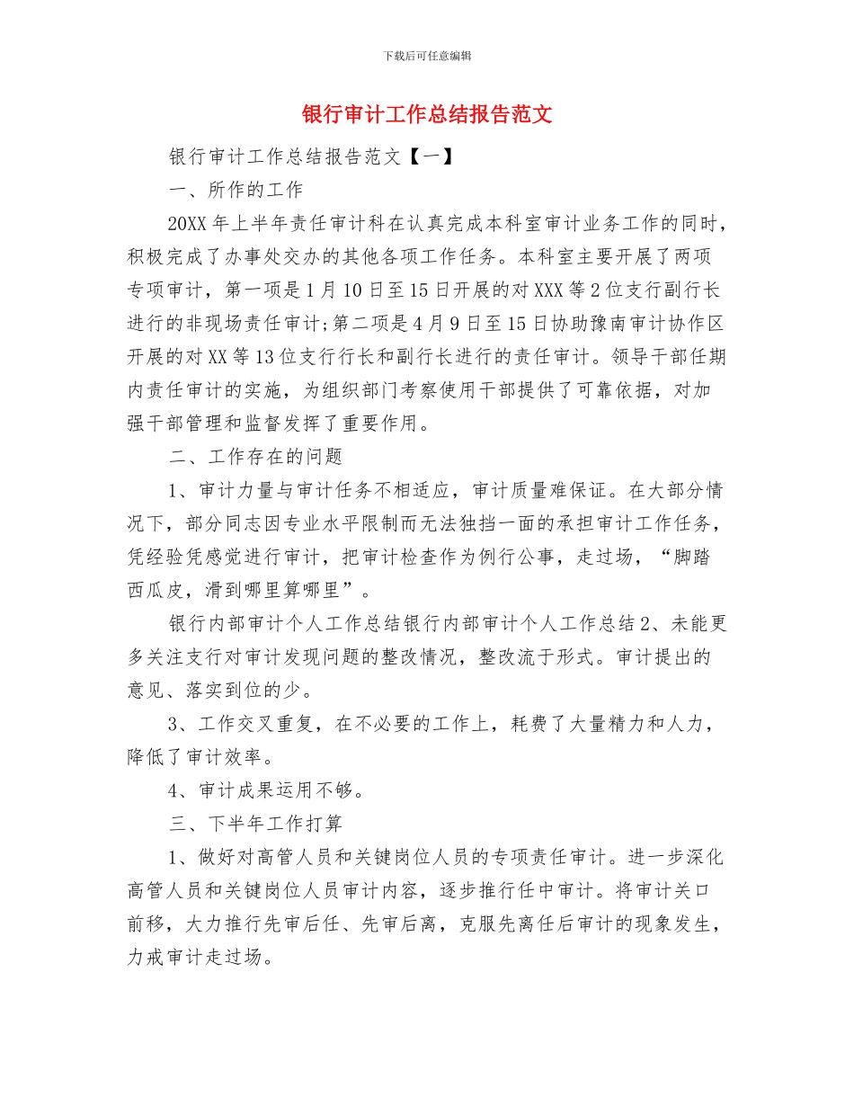 银行审计员个人年终总结范文与银行审计工作总结报告范文汇编_第3页