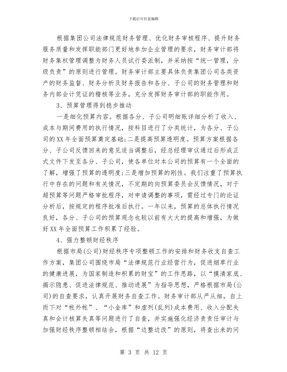 银行审计员个人工作总结与银行审计员工年终总结汇编_第3页