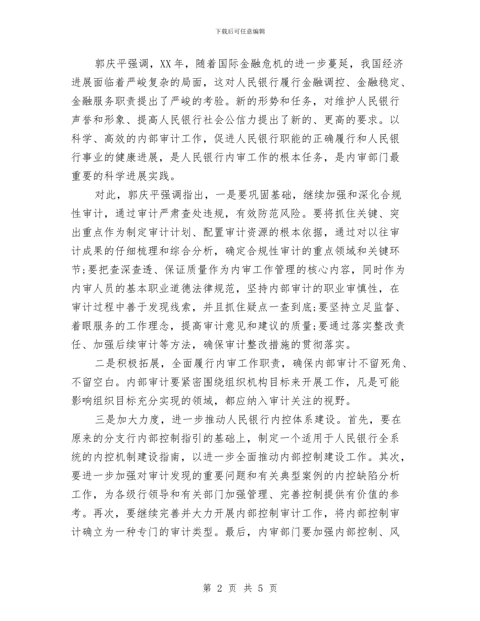 银行审计工作计划与银行审计工作计划表汇编_第2页