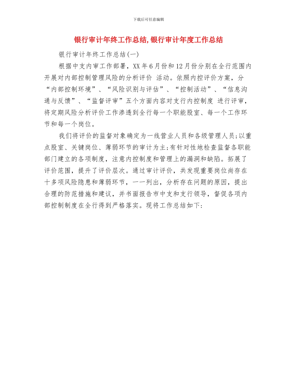 银行审计年度工作总结范文与银行审计年终工作总结汇编_第3页